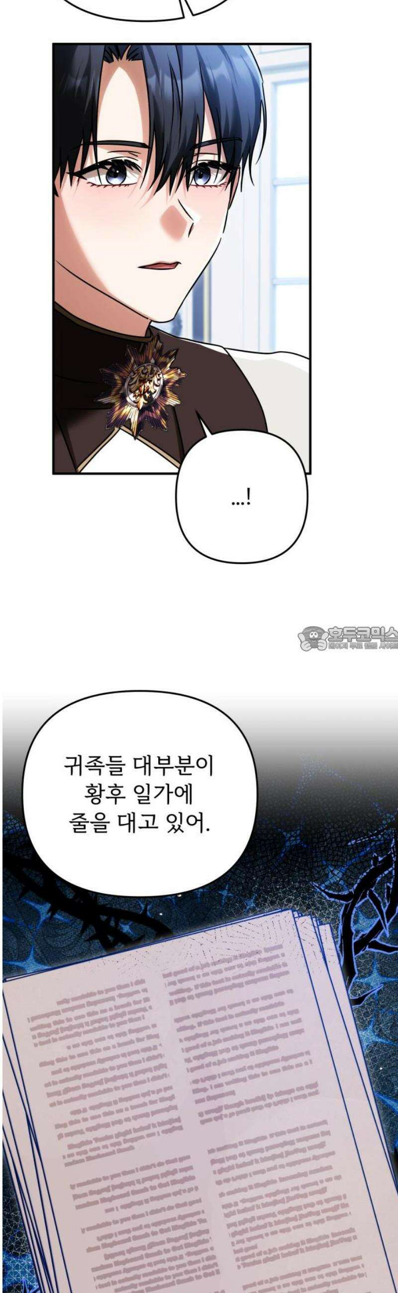 황태자의 소꿉친구로 살아남기 29화 28