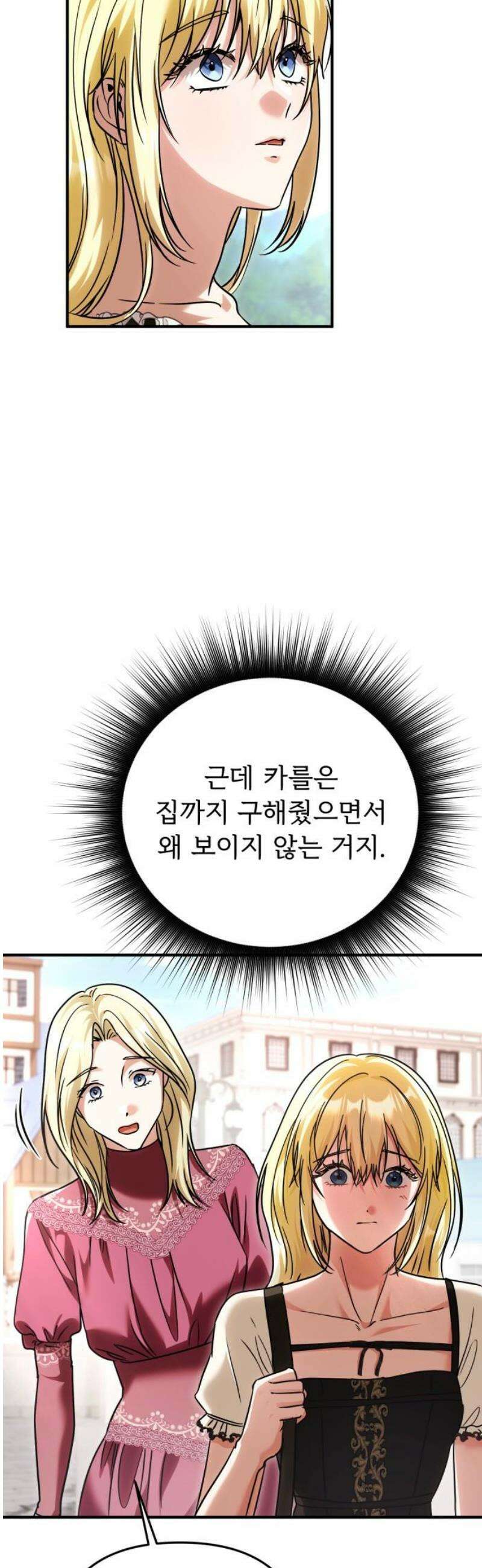 황태자의 소꿉친구로 살아남기 29화 33