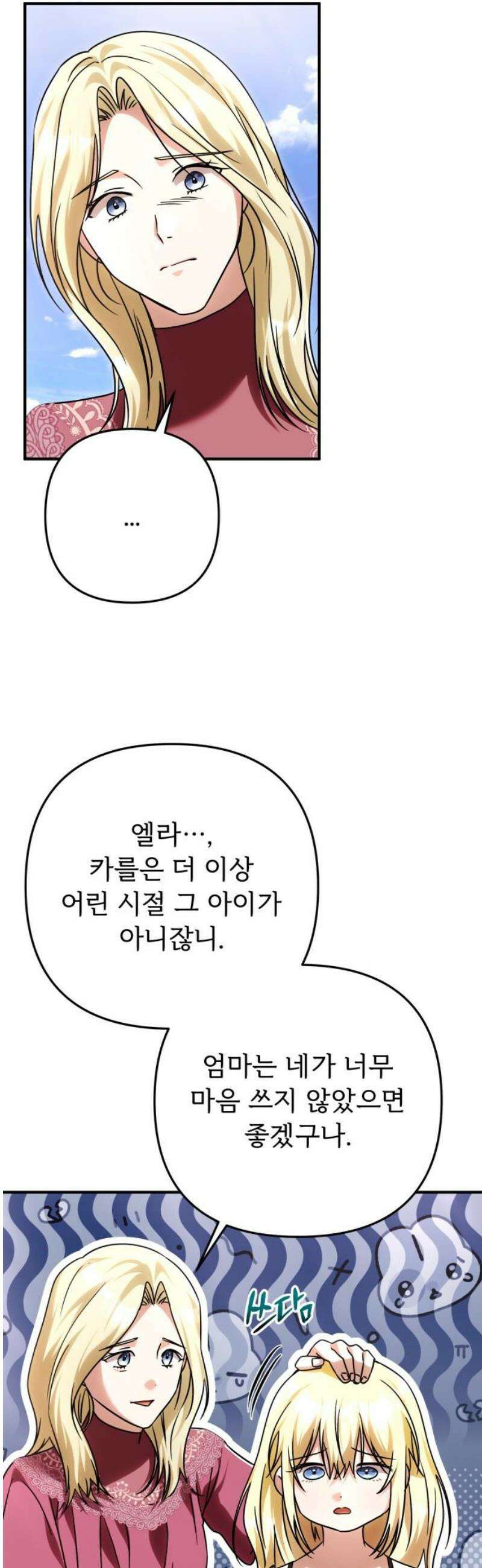 황태자의 소꿉친구로 살아남기 29화 35