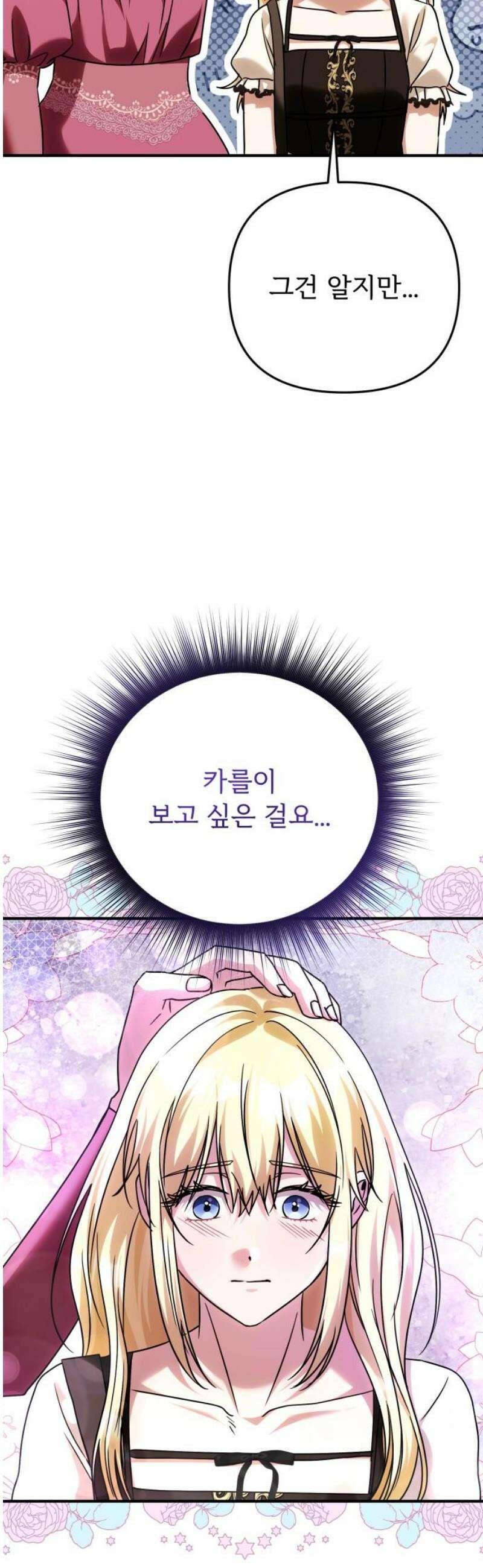황태자의 소꿉친구로 살아남기 29화 36