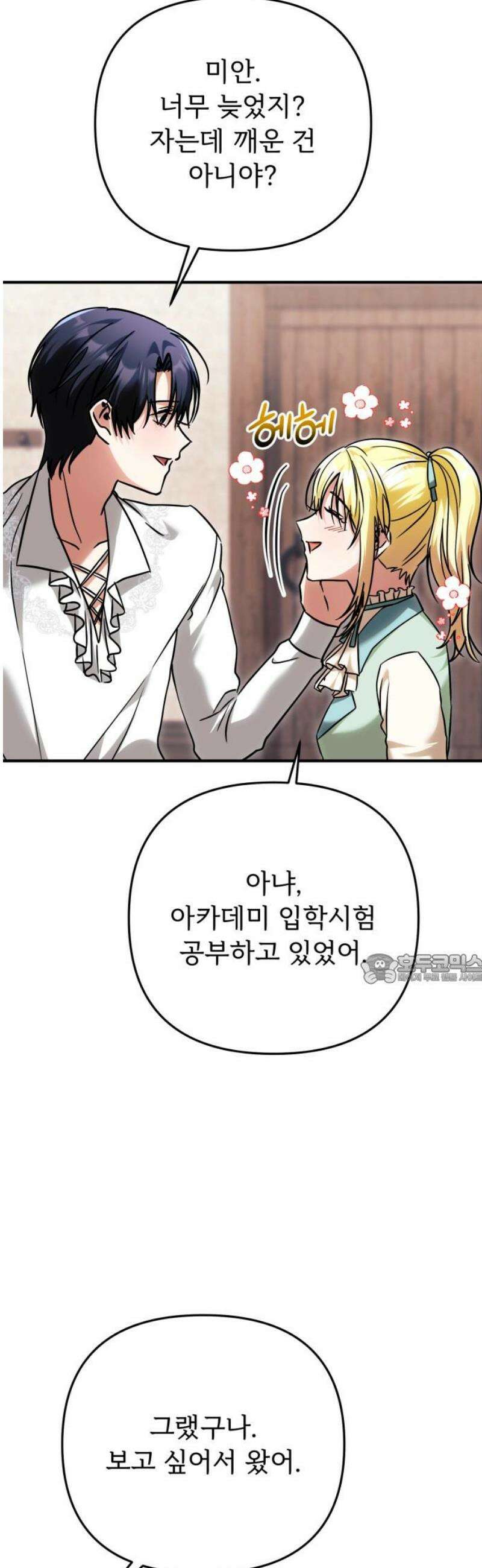 황태자의 소꿉친구로 살아남기 29화 45