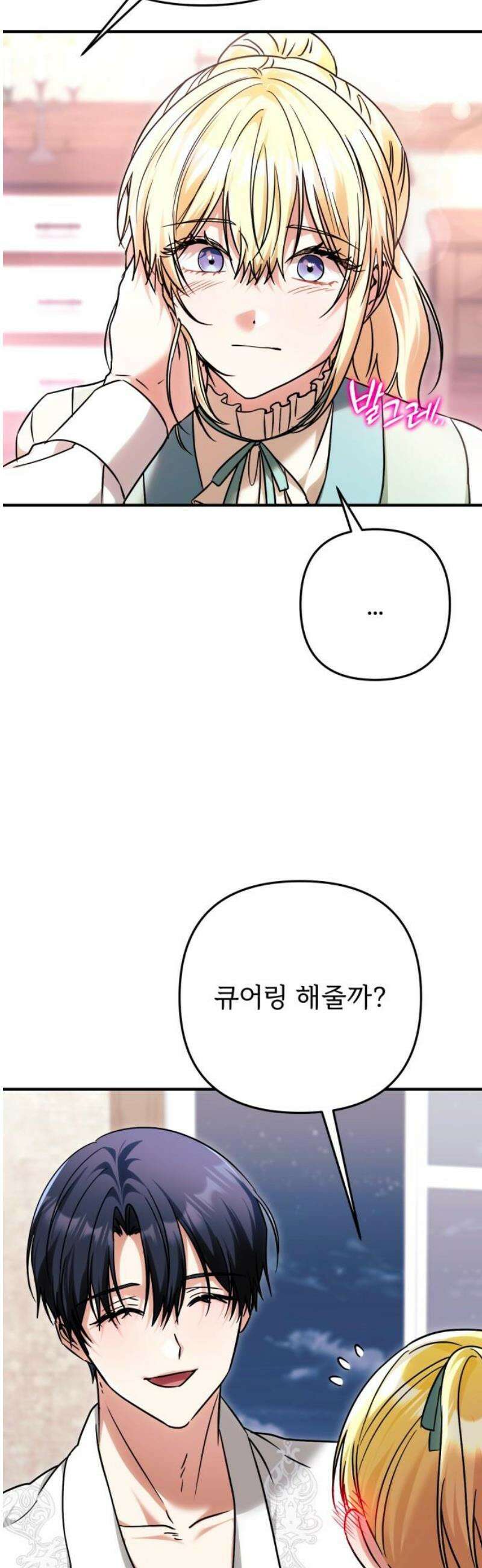 황태자의 소꿉친구로 살아남기 29화 46