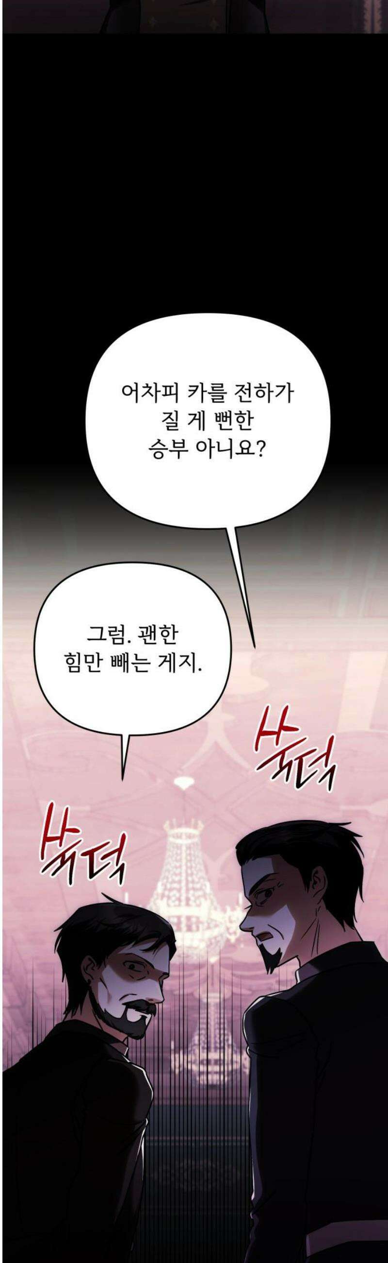 황태자의 소꿉친구로 살아남기 29화 50
