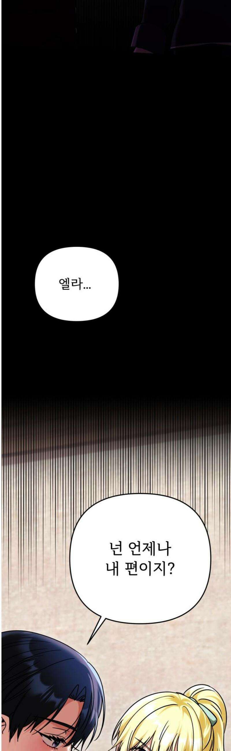 황태자의 소꿉친구로 살아남기 29화 51