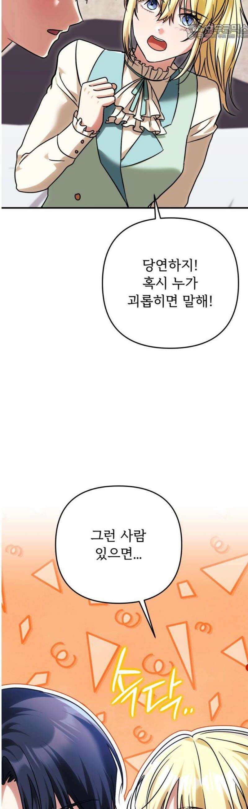 황태자의 소꿉친구로 살아남기 29화 52