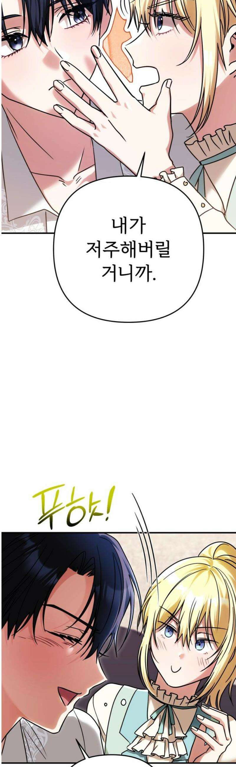 황태자의 소꿉친구로 살아남기 29화 53