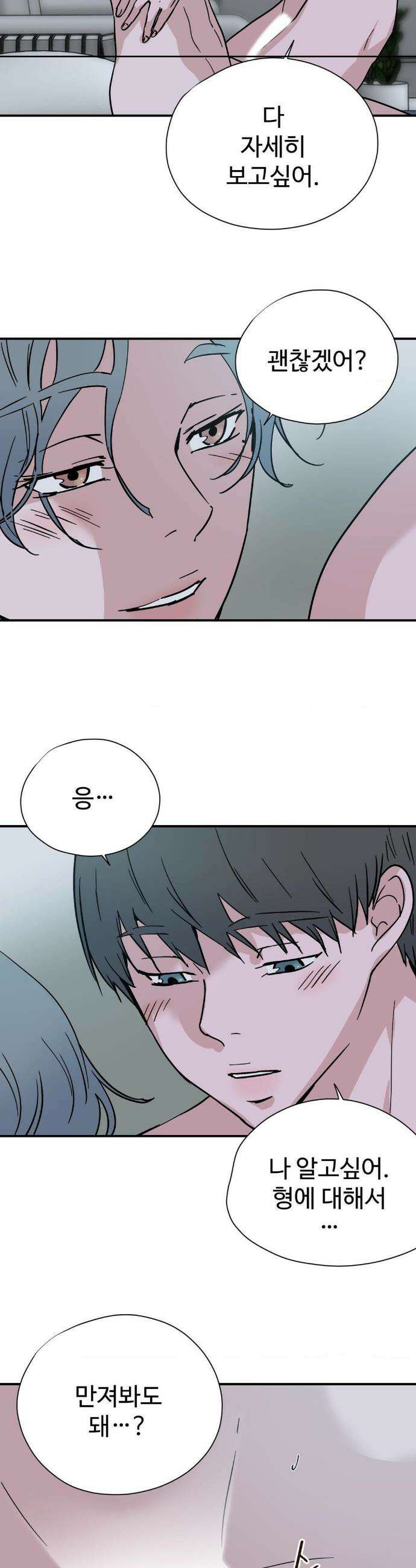 소광년 : BL단편집 11화 2
