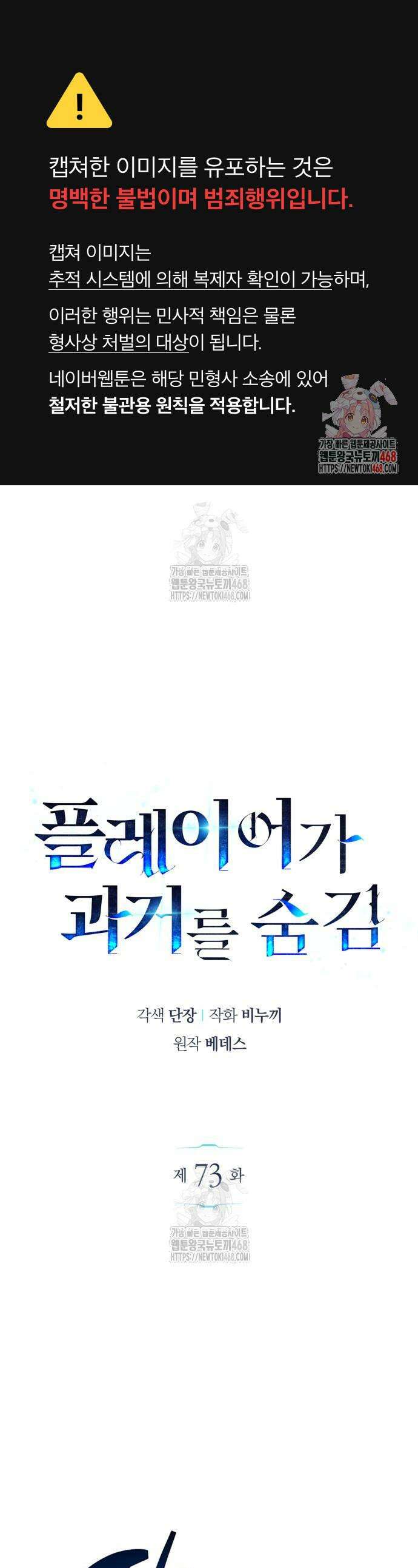 플레이어가 과거를 숨김 73화 1