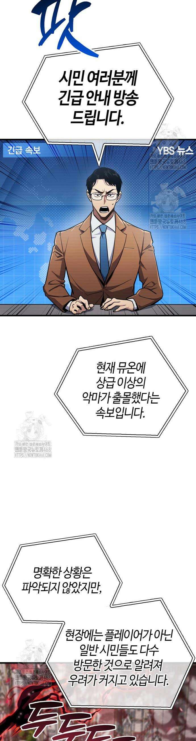 플레이어가 과거를 숨김 73화 2