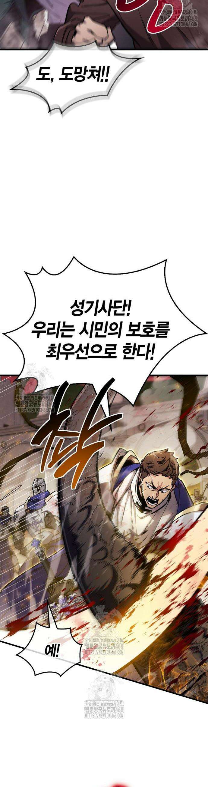 플레이어가 과거를 숨김 73화 5