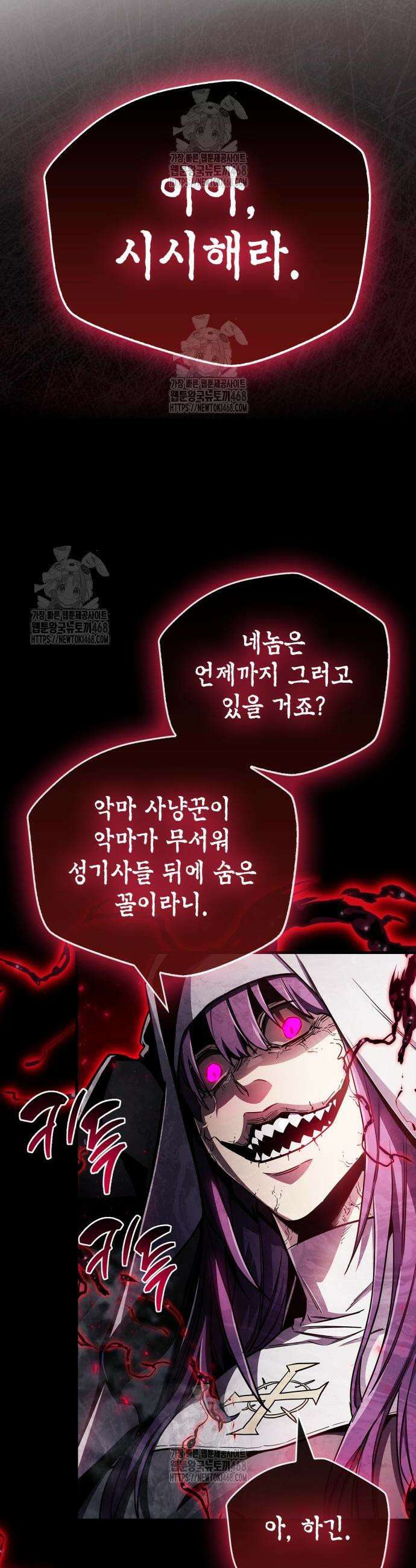 플레이어가 과거를 숨김 73화 9