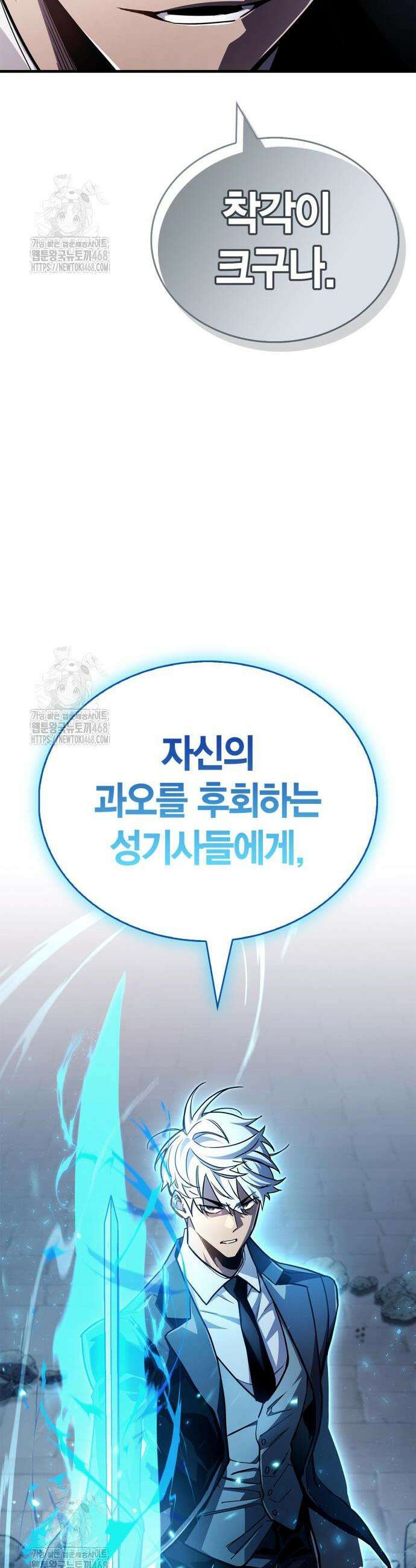 플레이어가 과거를 숨김 73화 12