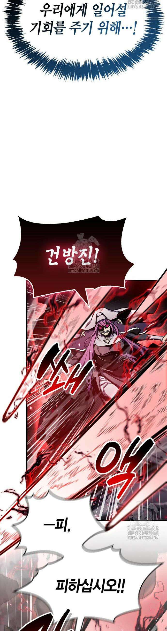 플레이어가 과거를 숨김 73화 14