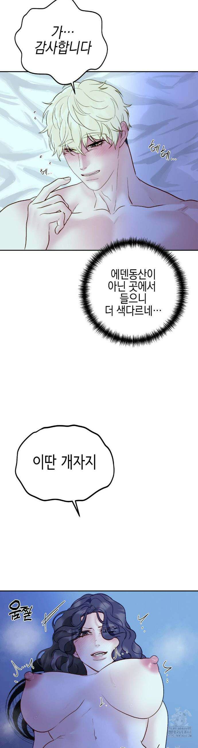 플레이 카르마 35화 17