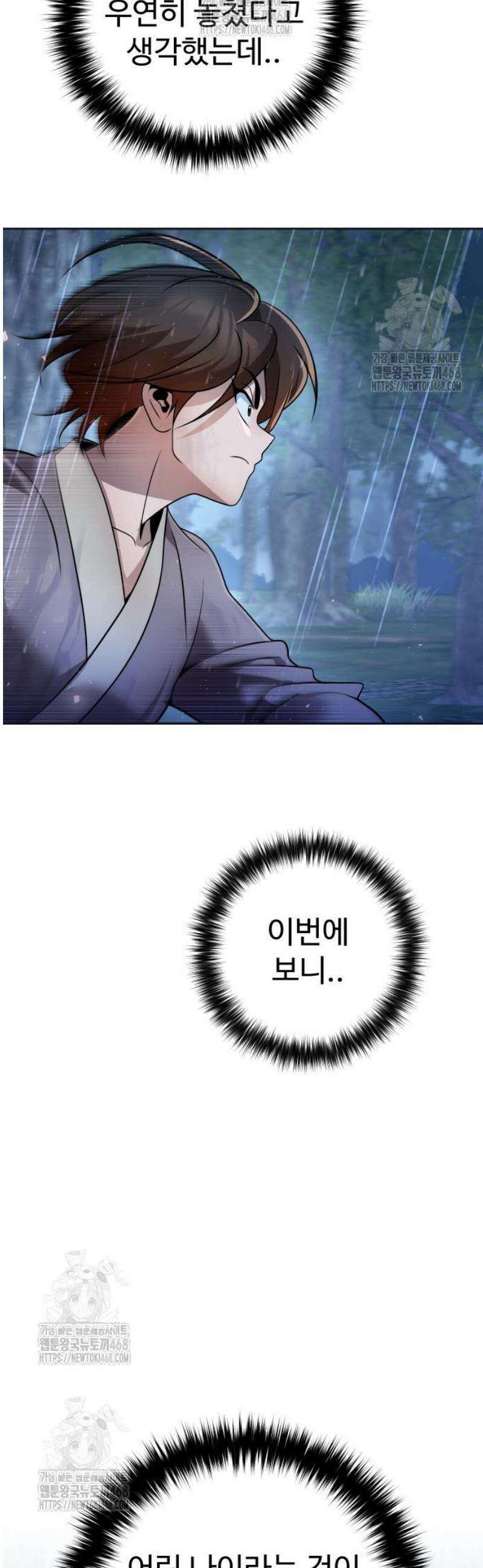 2회차 환관이 남성을 되찾음 44화 3