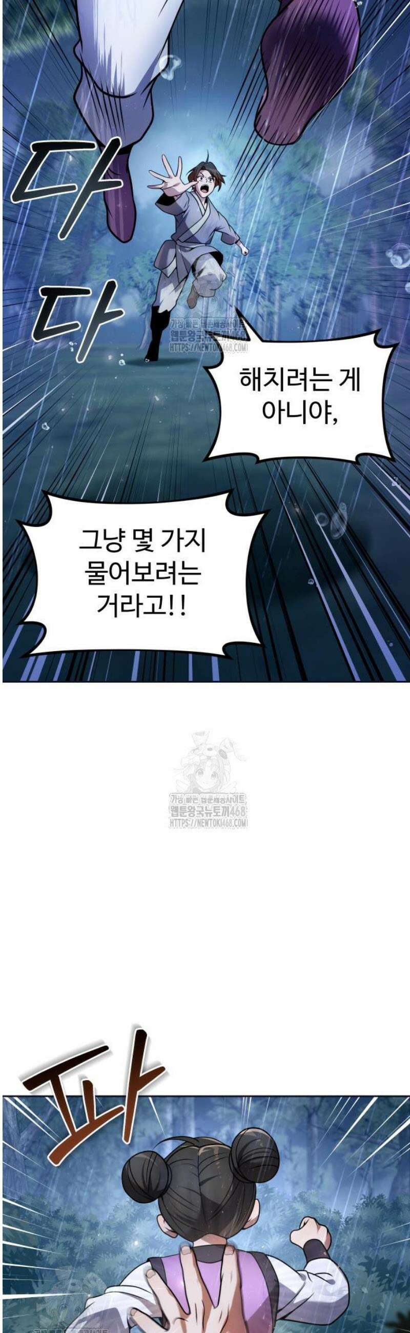2회차 환관이 남성을 되찾음 44화 9