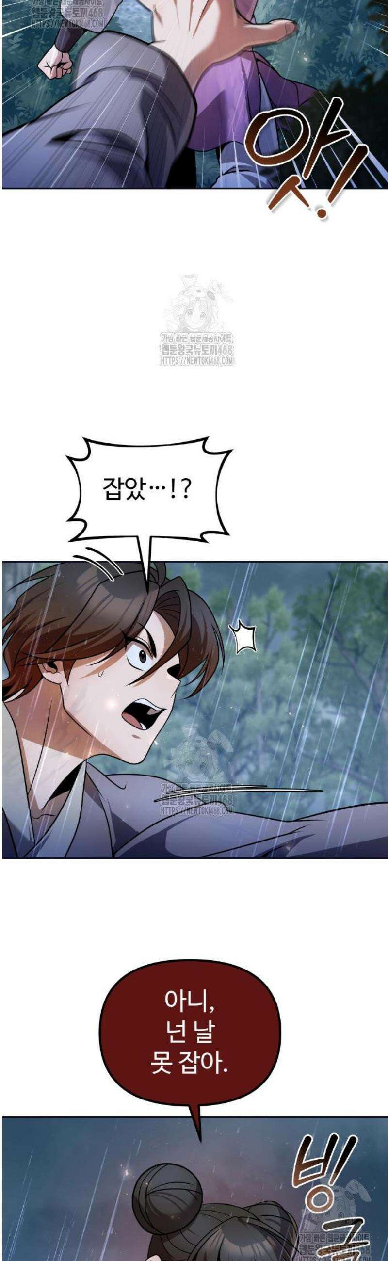 2회차 환관이 남성을 되찾음 44화 10