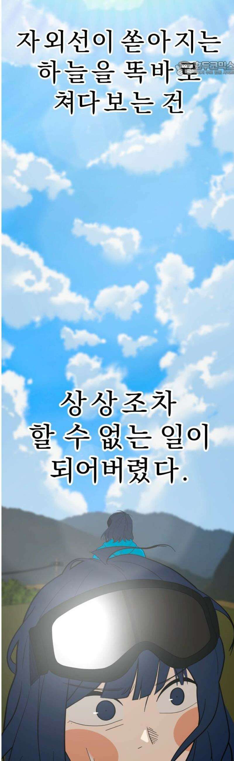 사이다걸 [시즌3]093화 : 비프로스트 7