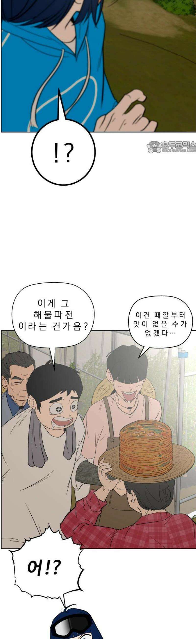 사이다걸 [시즌3]093화 : 비프로스트 9