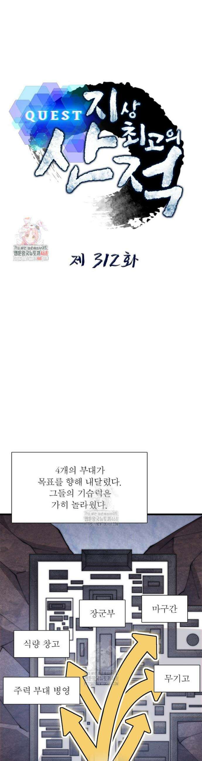 퀘스트: 지상 최고의 산적 312화 1