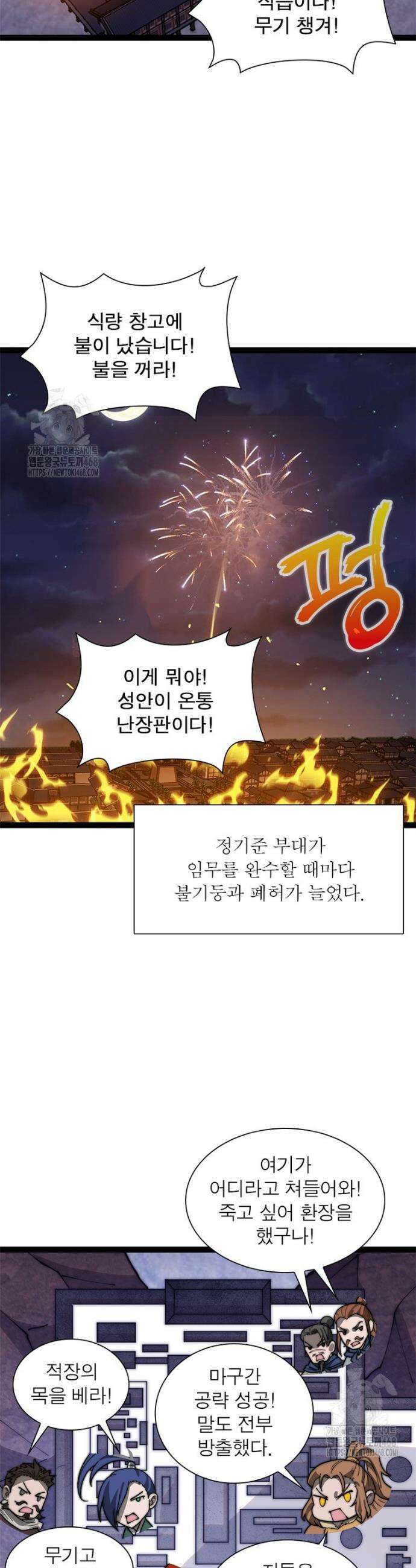 퀘스트: 지상 최고의 산적 312화 6