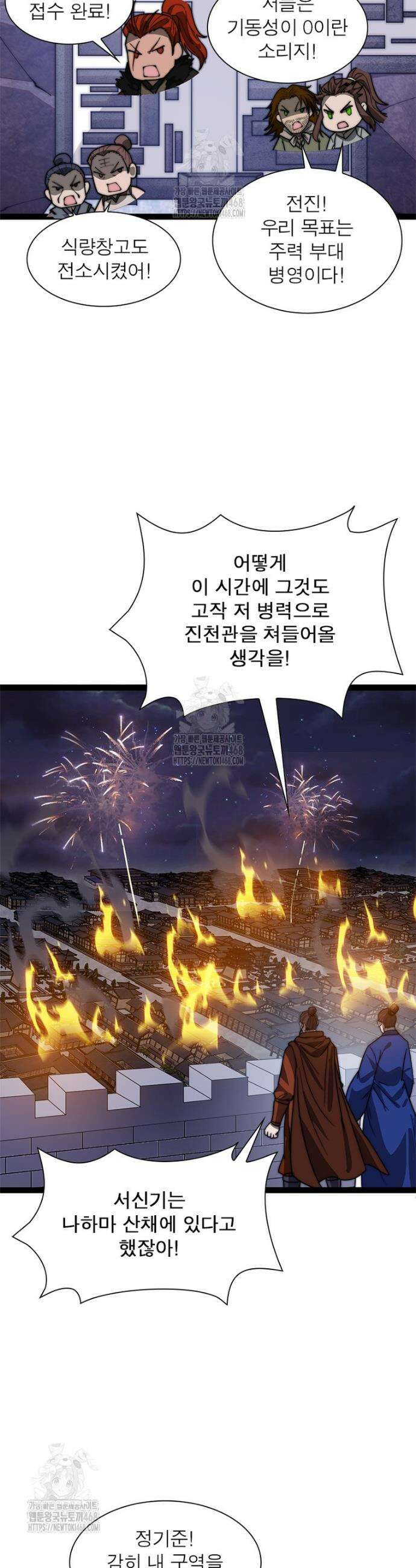 퀘스트: 지상 최고의 산적 312화 7