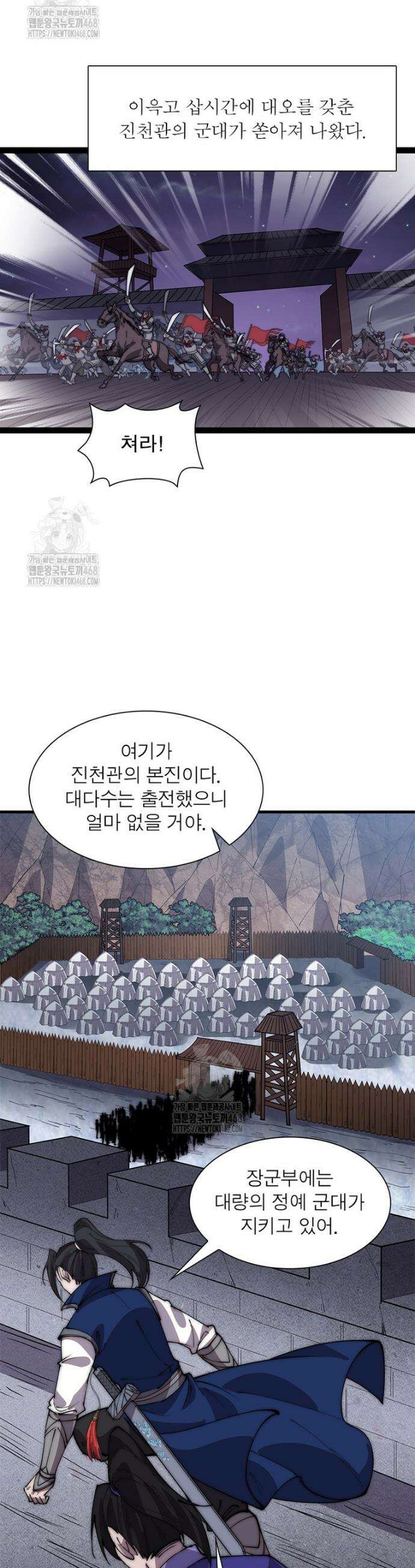 퀘스트: 지상 최고의 산적 312화 9