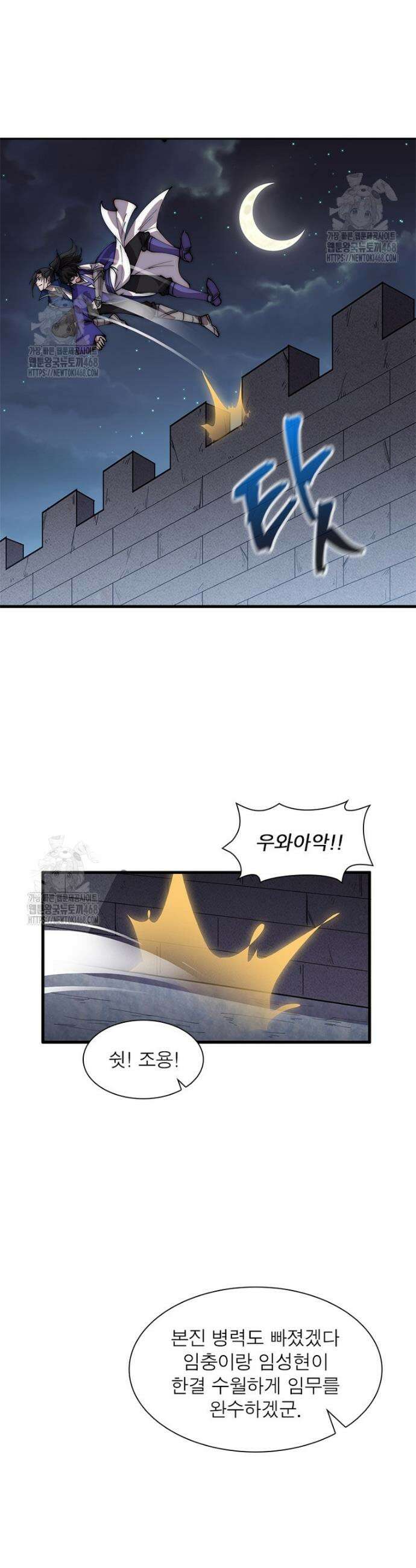 퀘스트: 지상 최고의 산적 312화 12