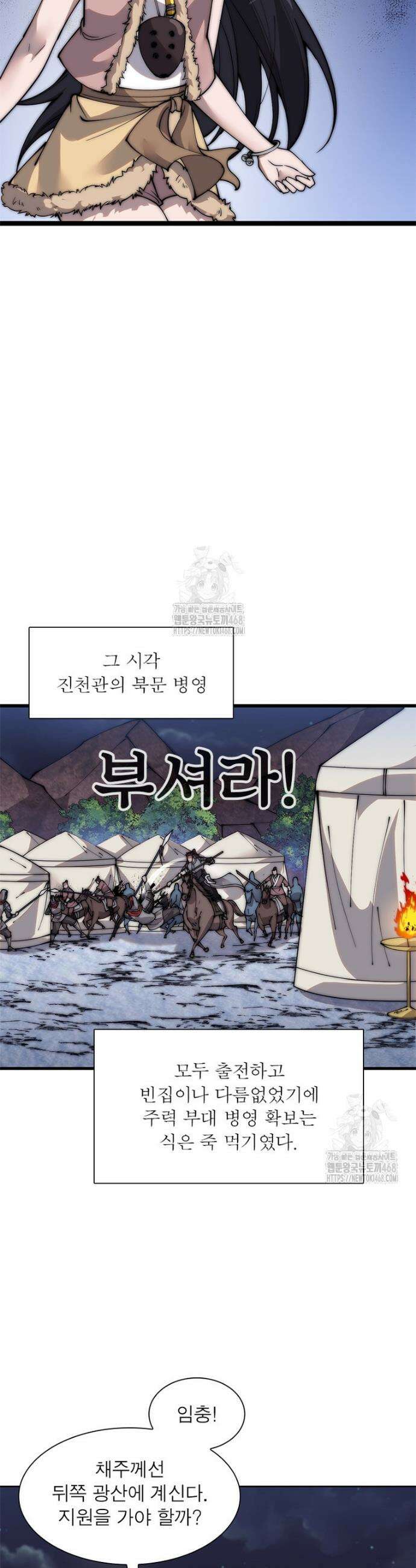 퀘스트: 지상 최고의 산적 312화 17