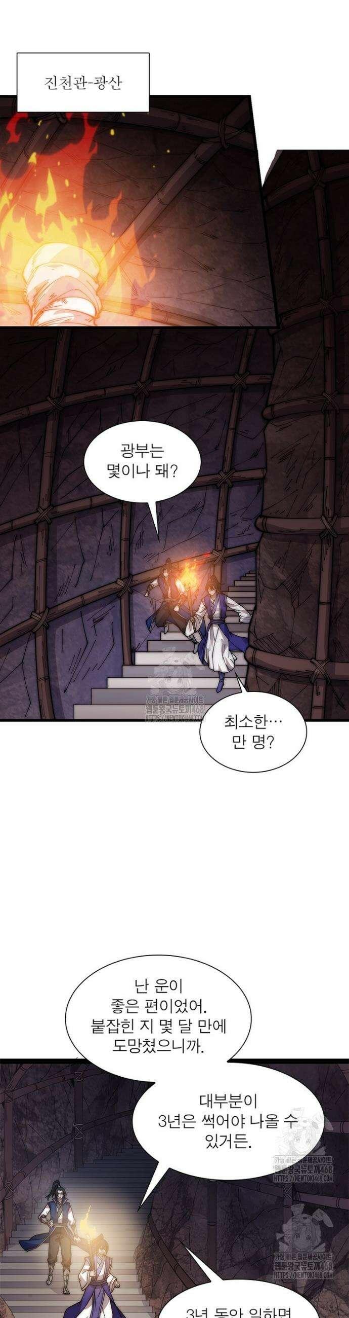 퀘스트: 지상 최고의 산적 312화 20