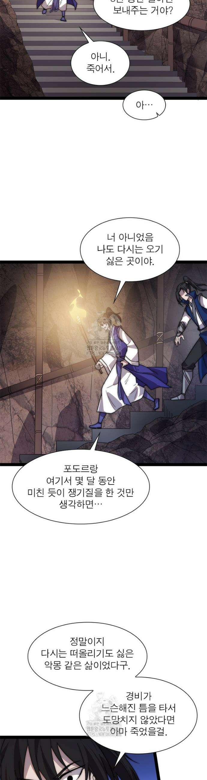 퀘스트: 지상 최고의 산적 312화 21