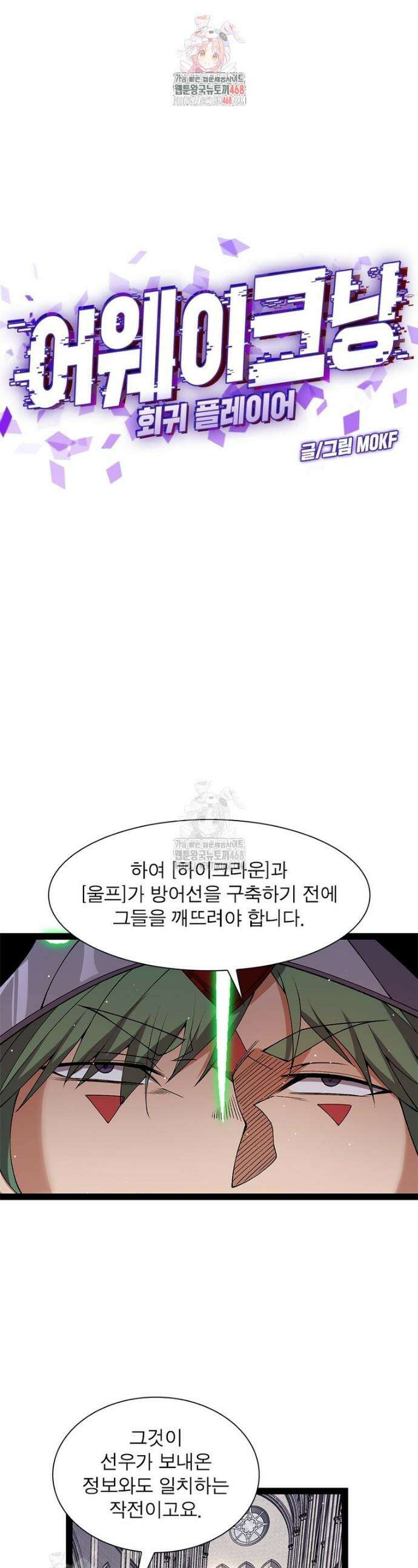 어웨이크닝: 회귀 플레이어 224화 1