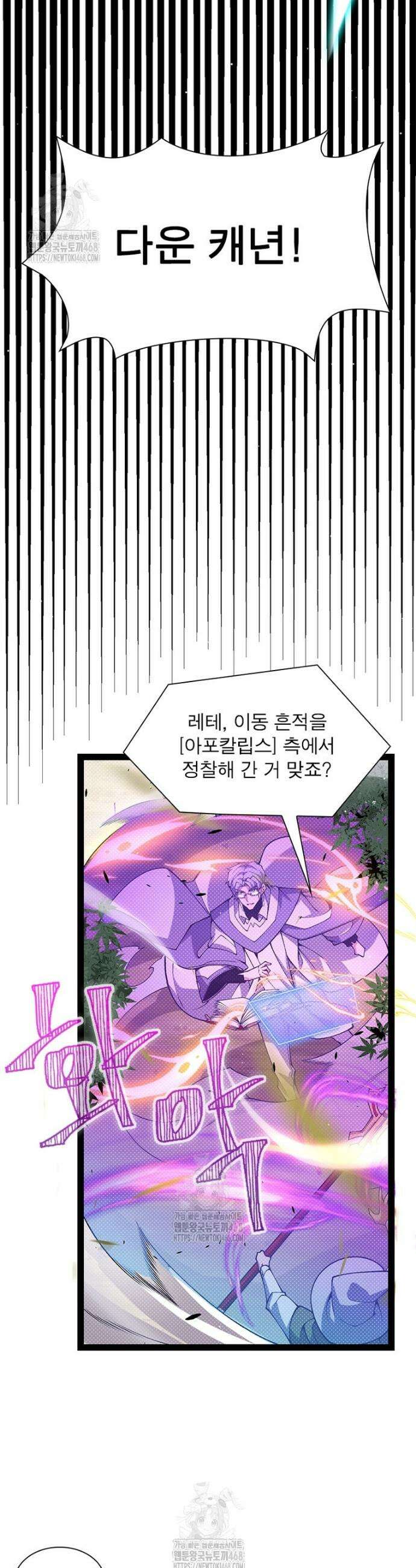 어웨이크닝: 회귀 플레이어 224화 3