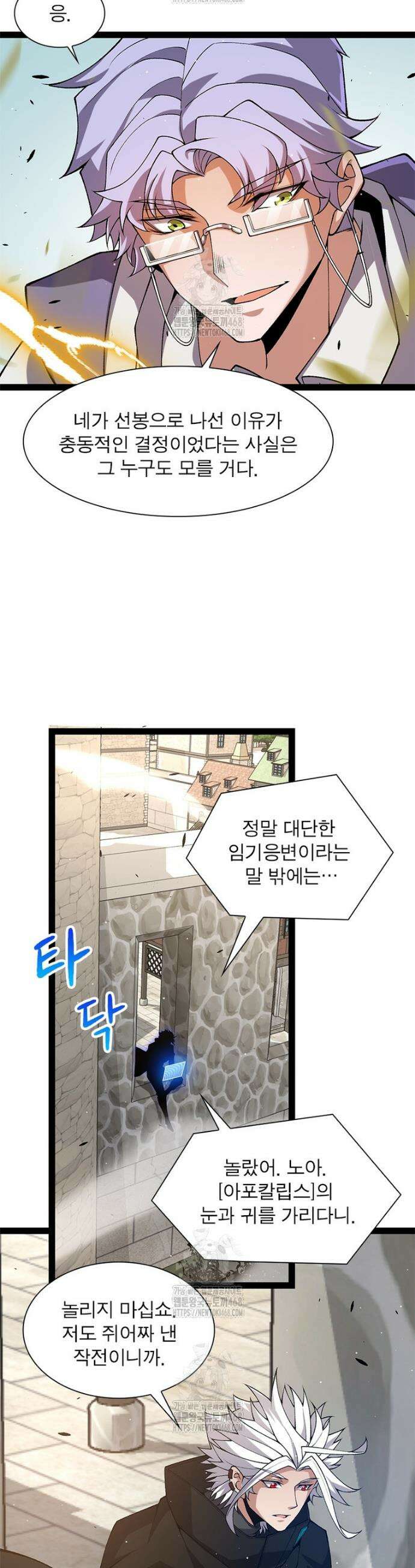 어웨이크닝: 회귀 플레이어 224화 4
