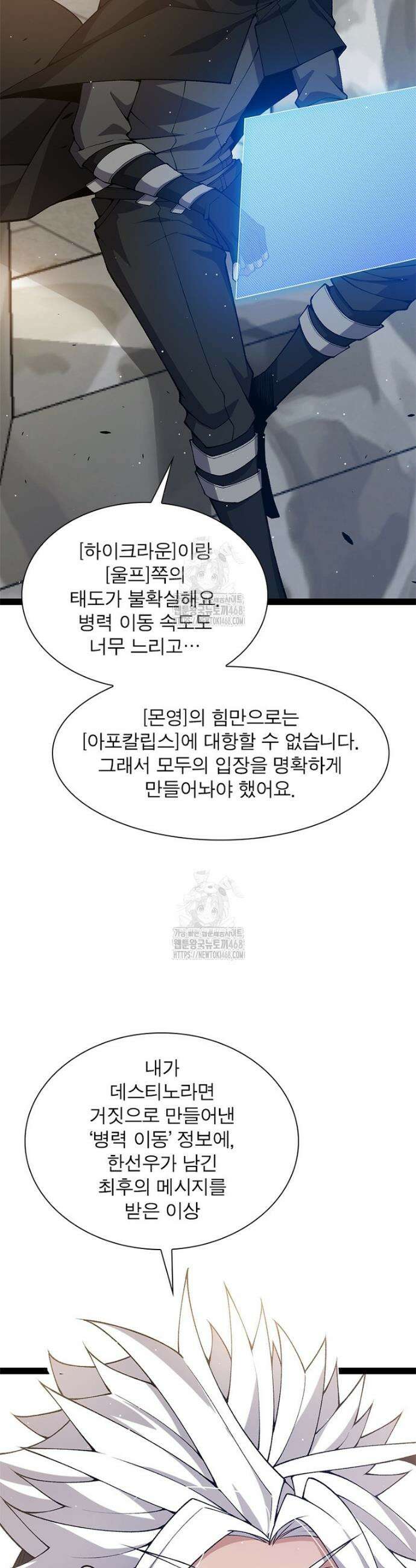 어웨이크닝: 회귀 플레이어 224화 5