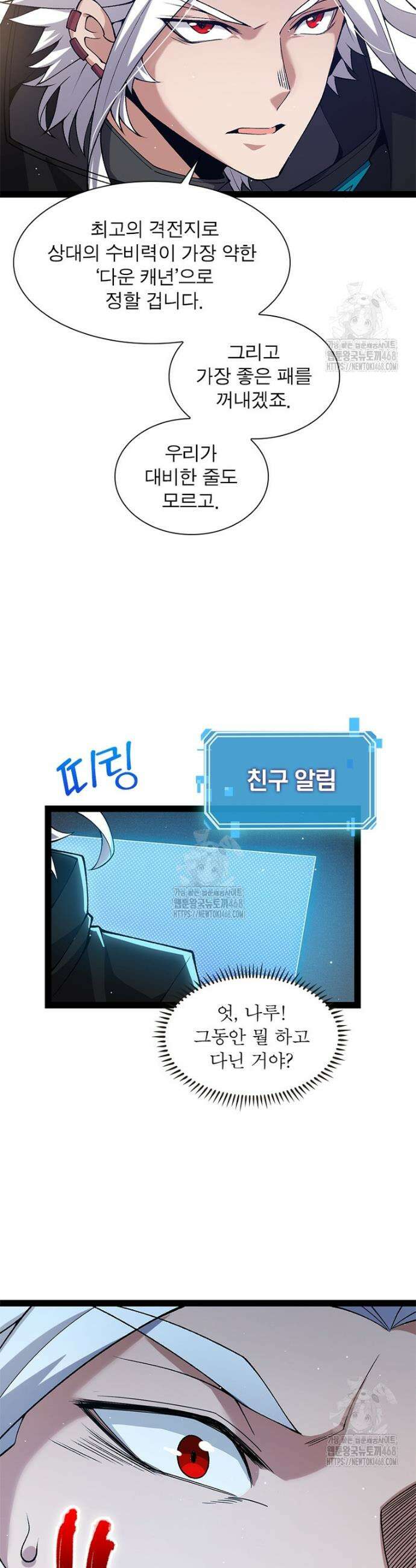어웨이크닝: 회귀 플레이어 224화 6