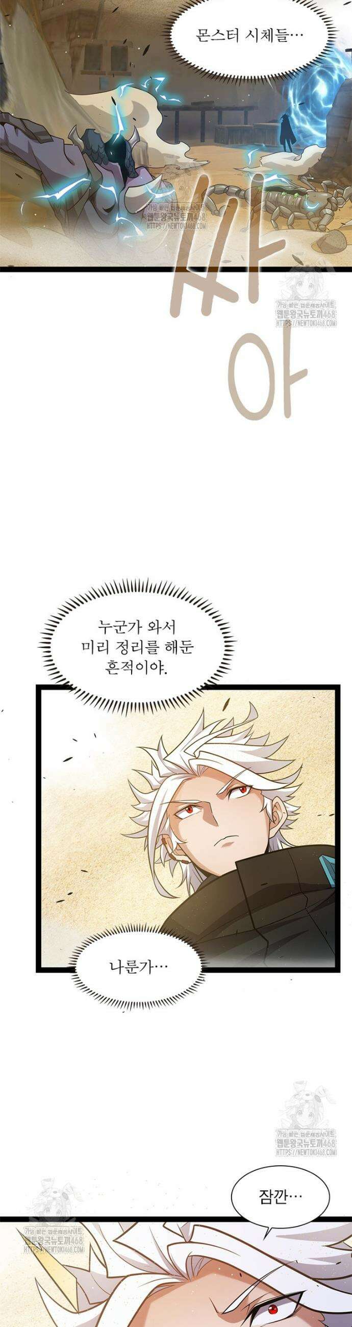 어웨이크닝: 회귀 플레이어 224화 12