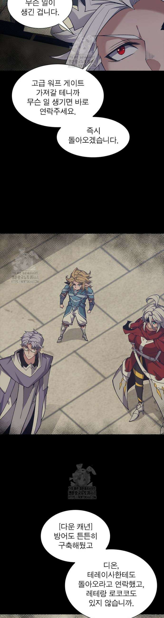 어웨이크닝: 회귀 플레이어 224화 18