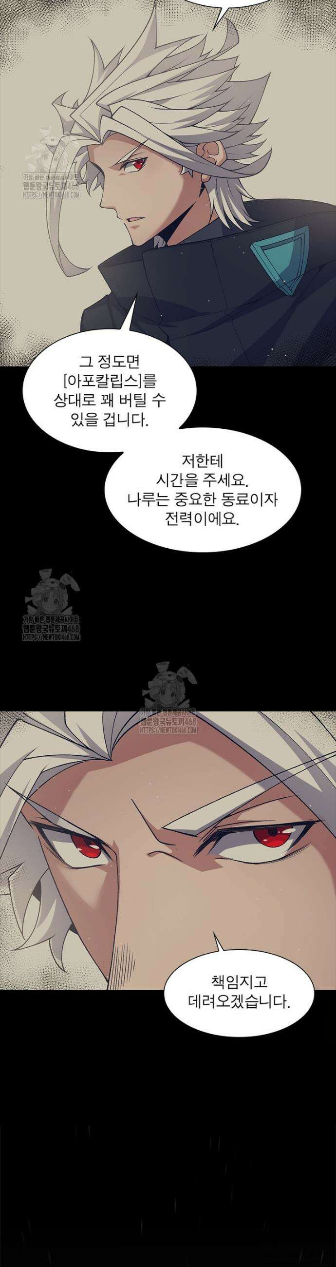 어웨이크닝: 회귀 플레이어 224화 19