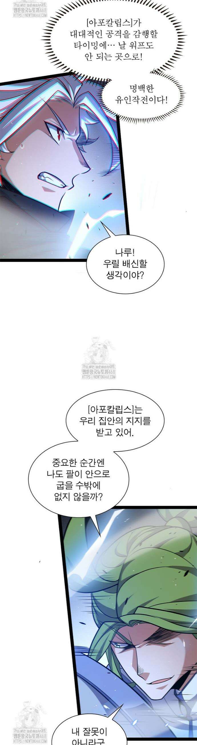 어웨이크닝: 회귀 플레이어 224화 22