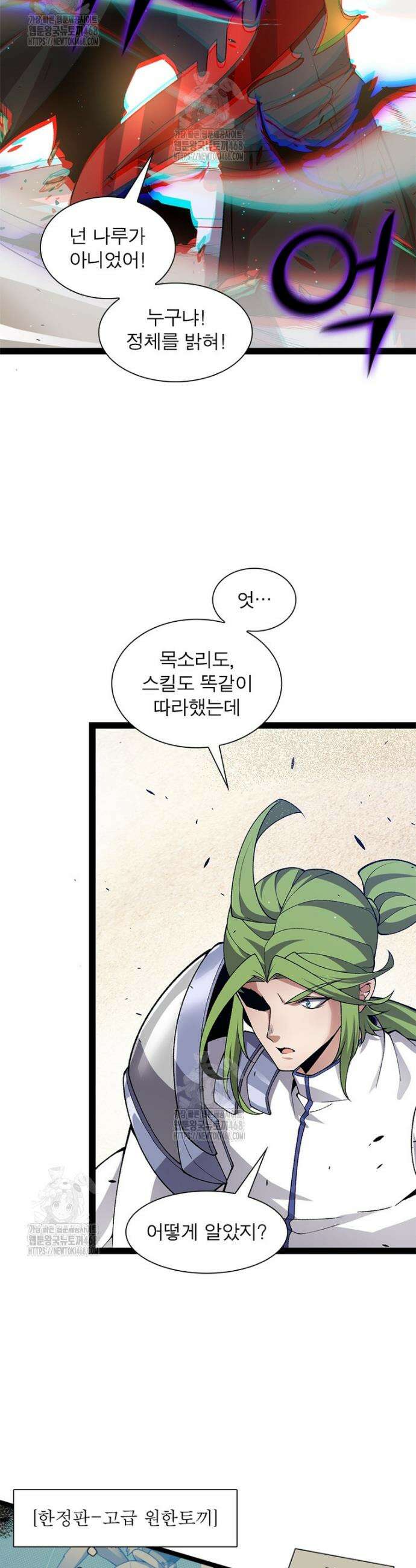 어웨이크닝: 회귀 플레이어 224화 31