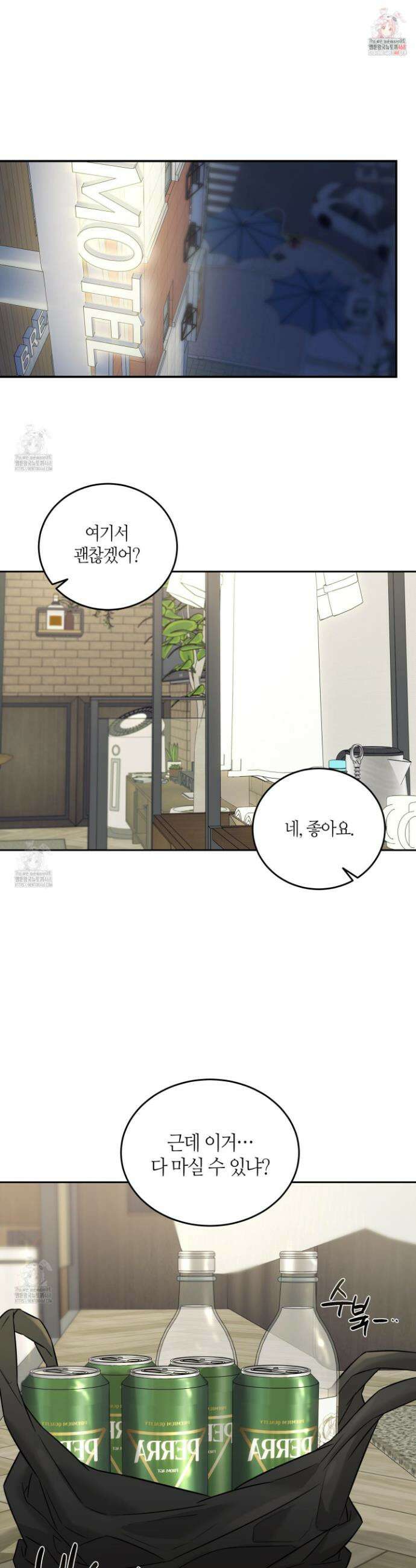 필 마이 베네핏 51화 1
