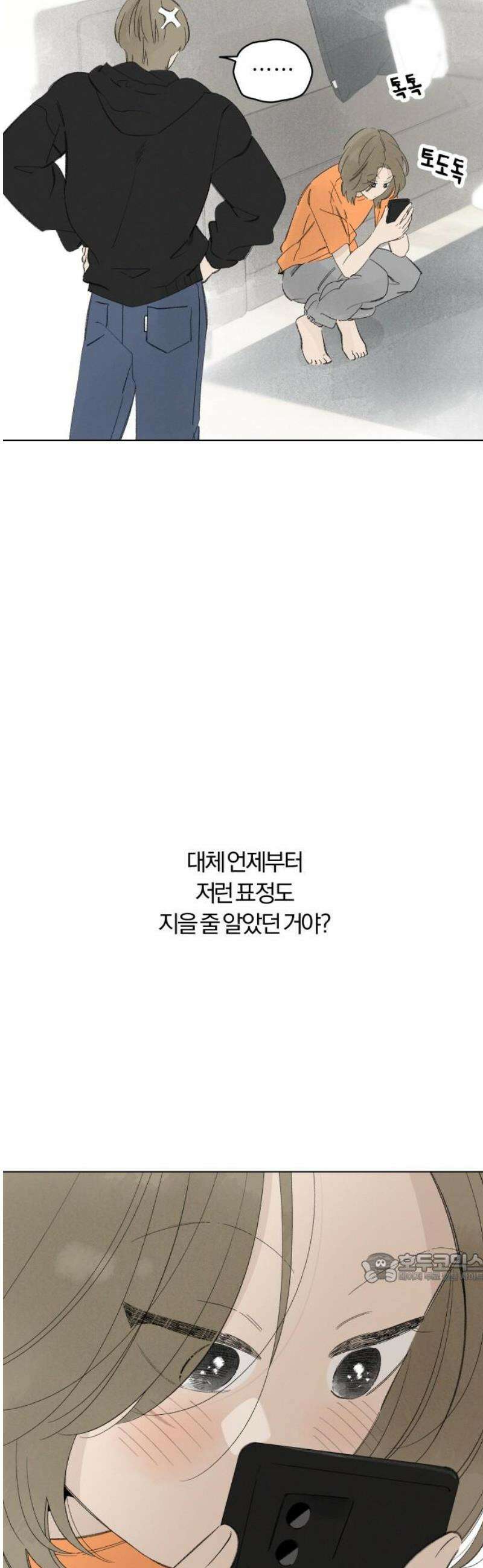 토마토가 돼라! 101화 : 완벽한 계획 (1) 2