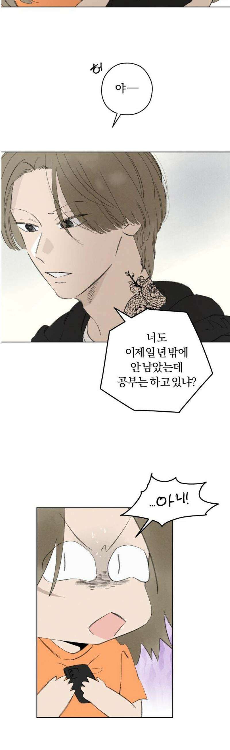 토마토가 돼라! 101화 : 완벽한 계획 (1) 3