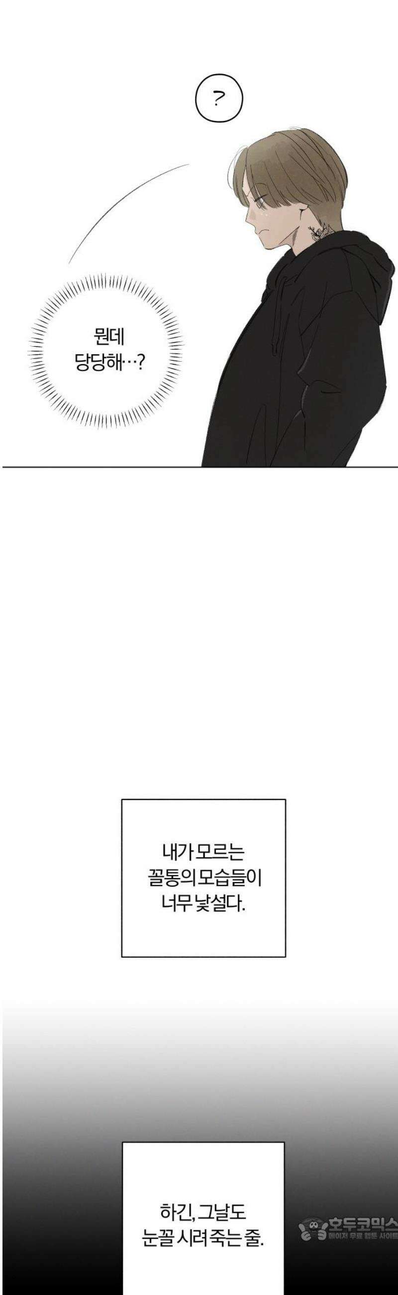 토마토가 돼라! 101화 : 완벽한 계획 (1) 4