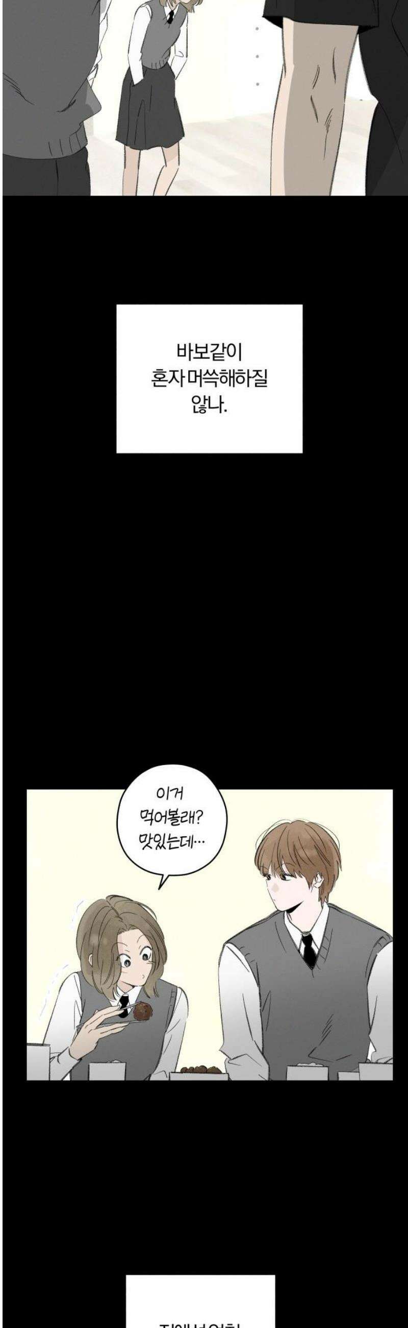 토마토가 돼라! 101화 : 완벽한 계획 (1) 6
