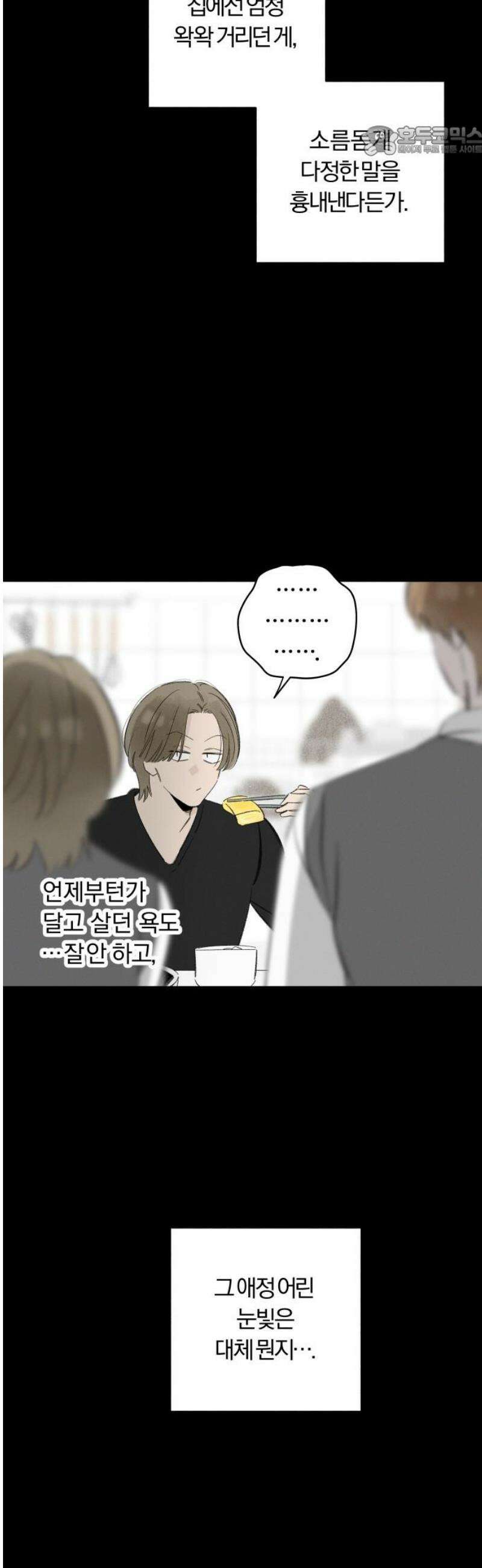 토마토가 돼라! 101화 : 완벽한 계획 (1) 7