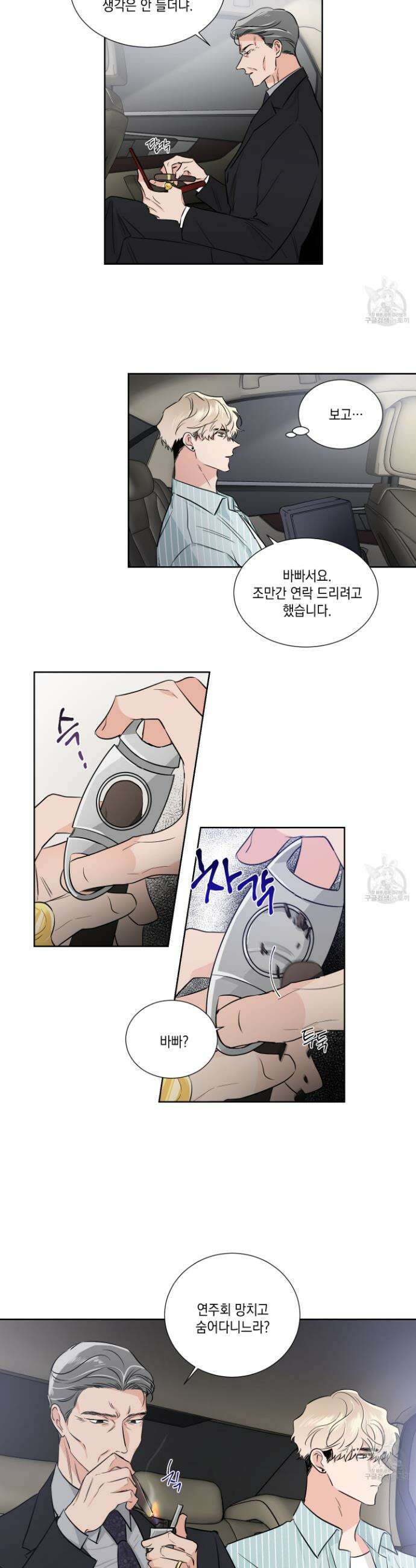 Come And Take (컴 앤 테이크) 23화 3