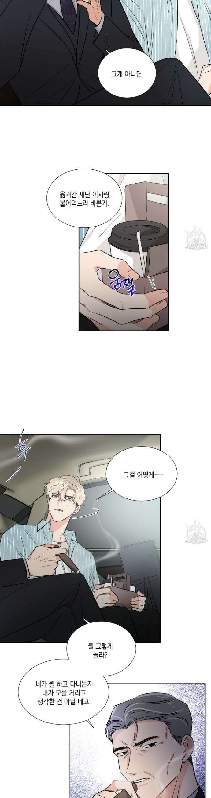 Come And Take (컴 앤 테이크) 23화 4