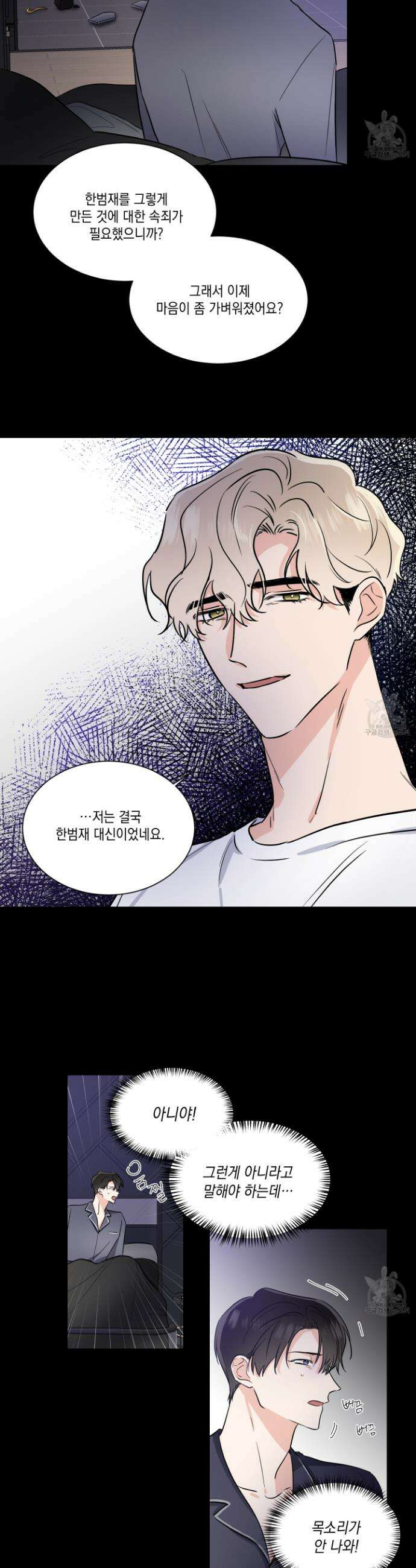 Come And Take (컴 앤 테이크) 32화 2
